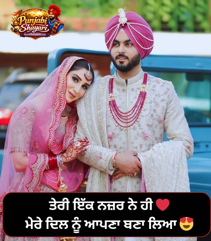 Love Shayari in Punjabi Text