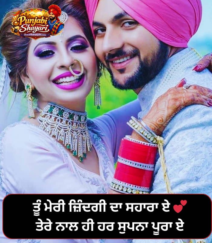 Punjabi Love Shayari 2 Lines for Husband