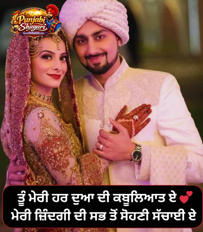 Punjabi Love Shayari 2 Lines for Wife