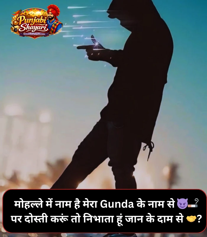 Gunda Shayari