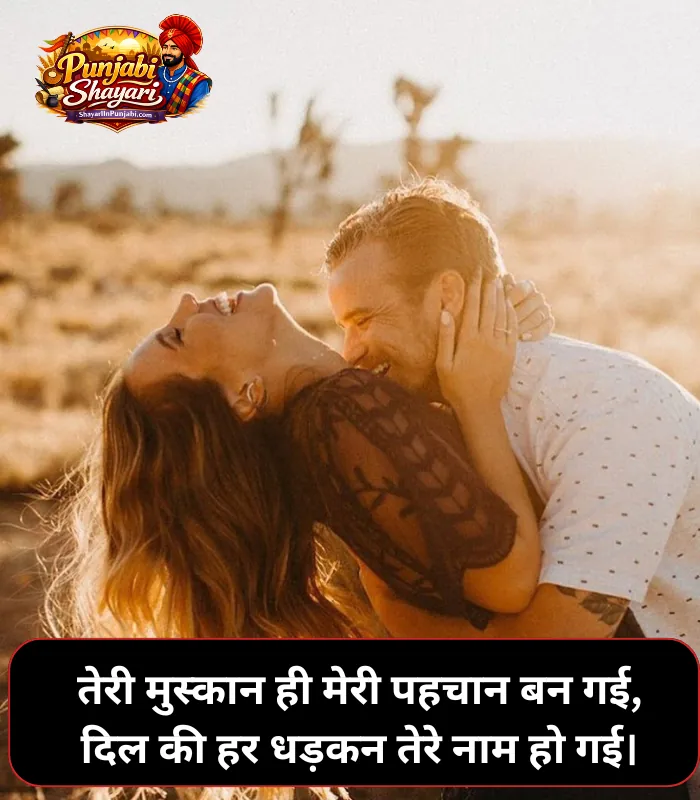 Smile Shayari 2 Line