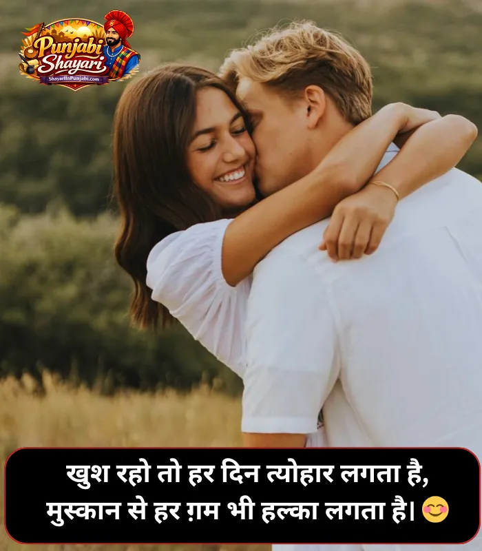 Happy Shayari in Hindi