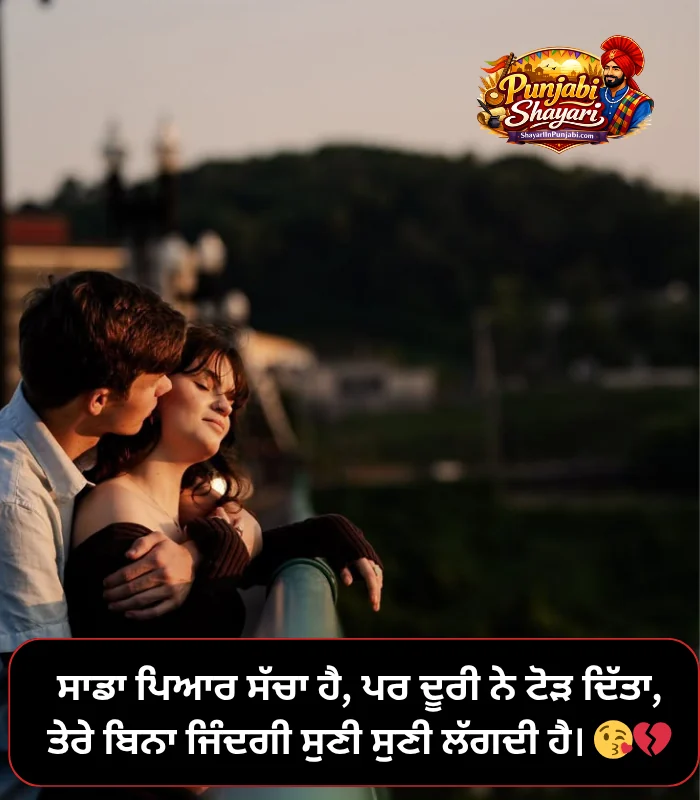 Heart Touching Romantic Shayari in Punjabi