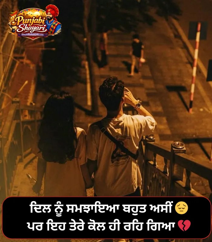 Punjabi Shayari Sad