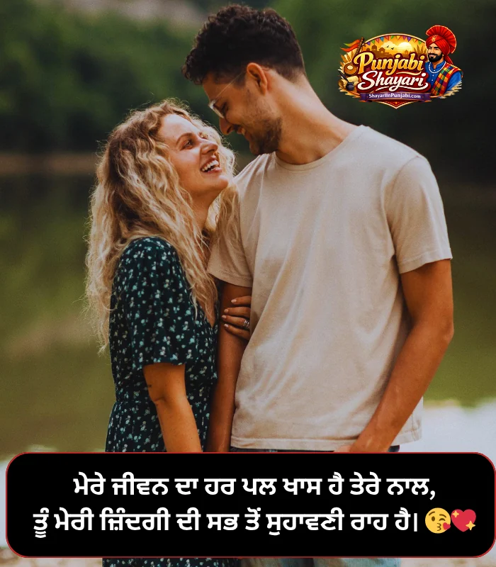 Romantic Shayari in Punjabi for Husband