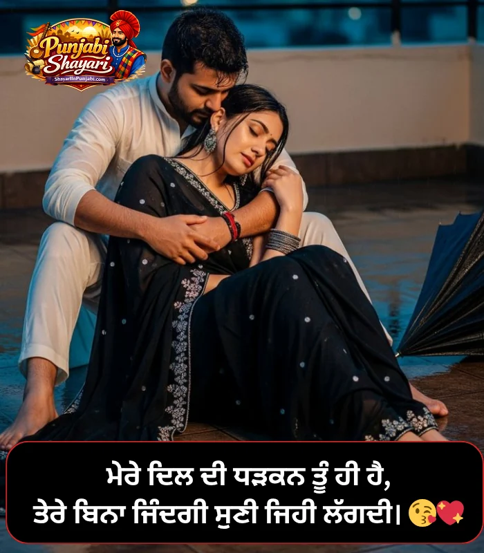 Romantic Shayari in Punjabi