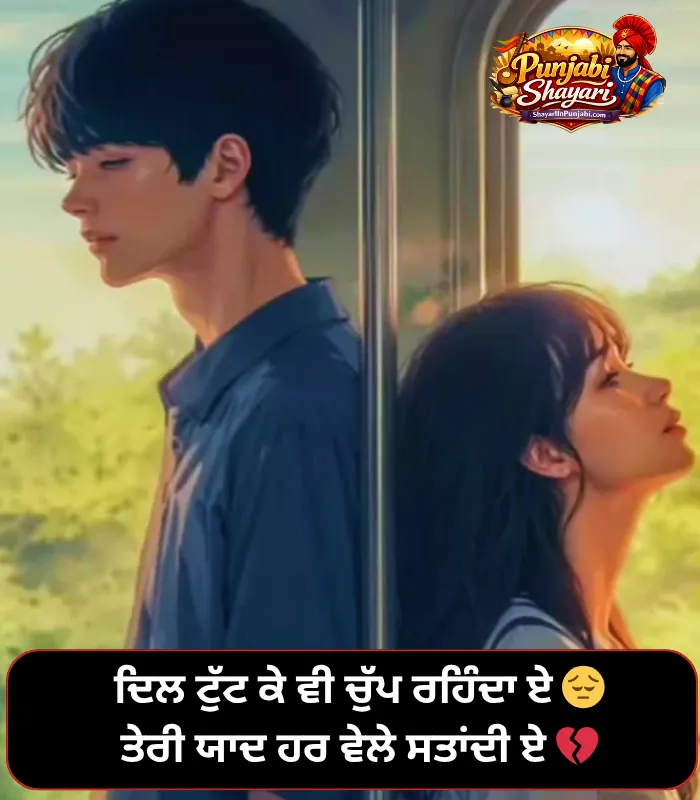 Sad Shayari Punjabi 2 Lines Copy Paste