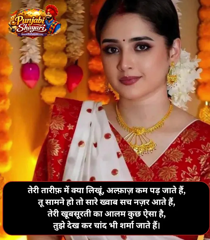 Shayari for Beautiful Girl in Hindi