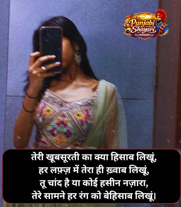 Shayari for Beautiful Girl in hindi