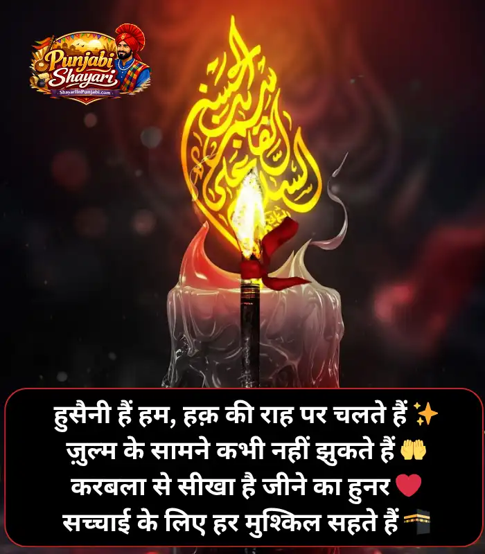 Hussaini Shayari in Hindi