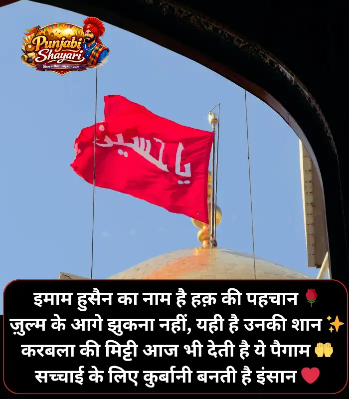 Imam Hussain Shayari hindi