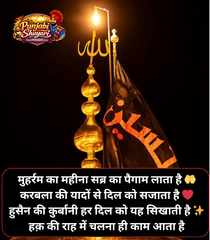 Muharram Shayari in Hindi